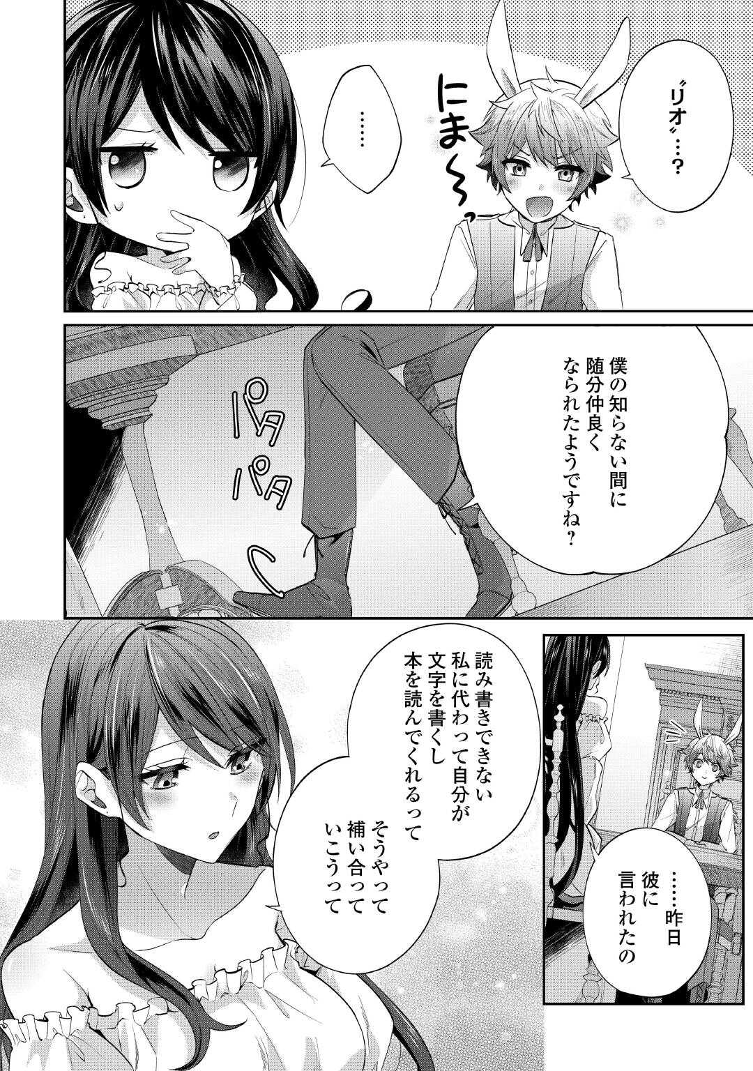 魔女と王子の契約情事 - 第9話 - Page 24