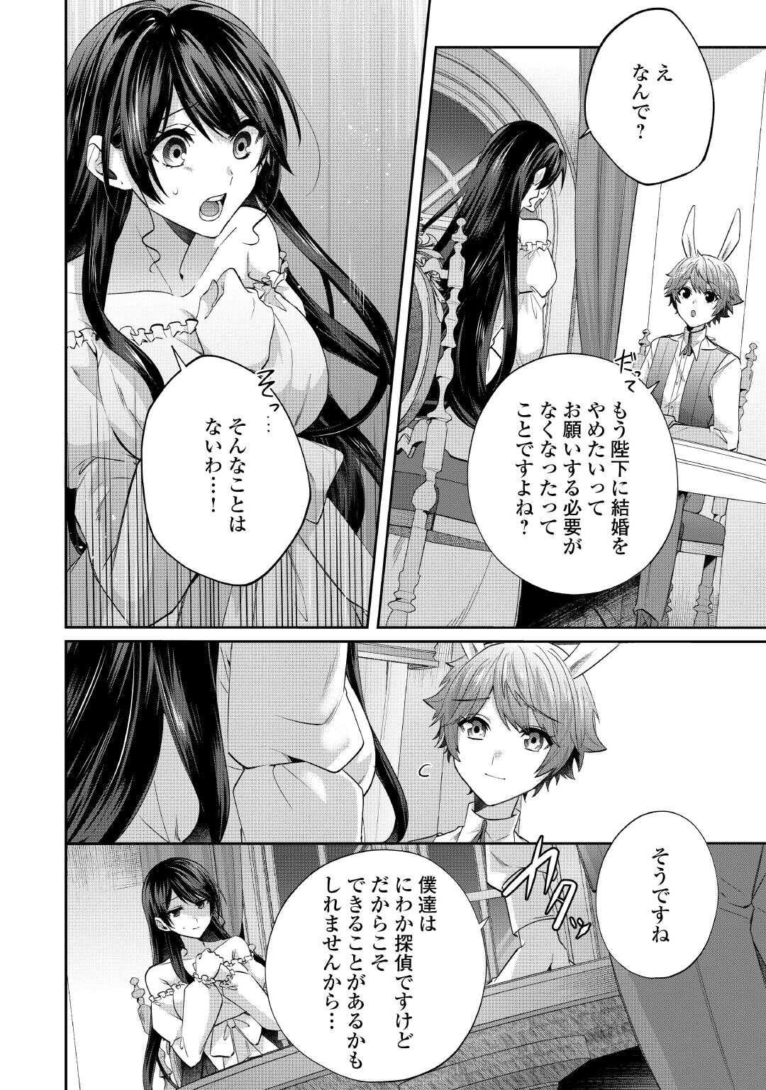 魔女と王子の契約情事 - 第9話 - Page 26