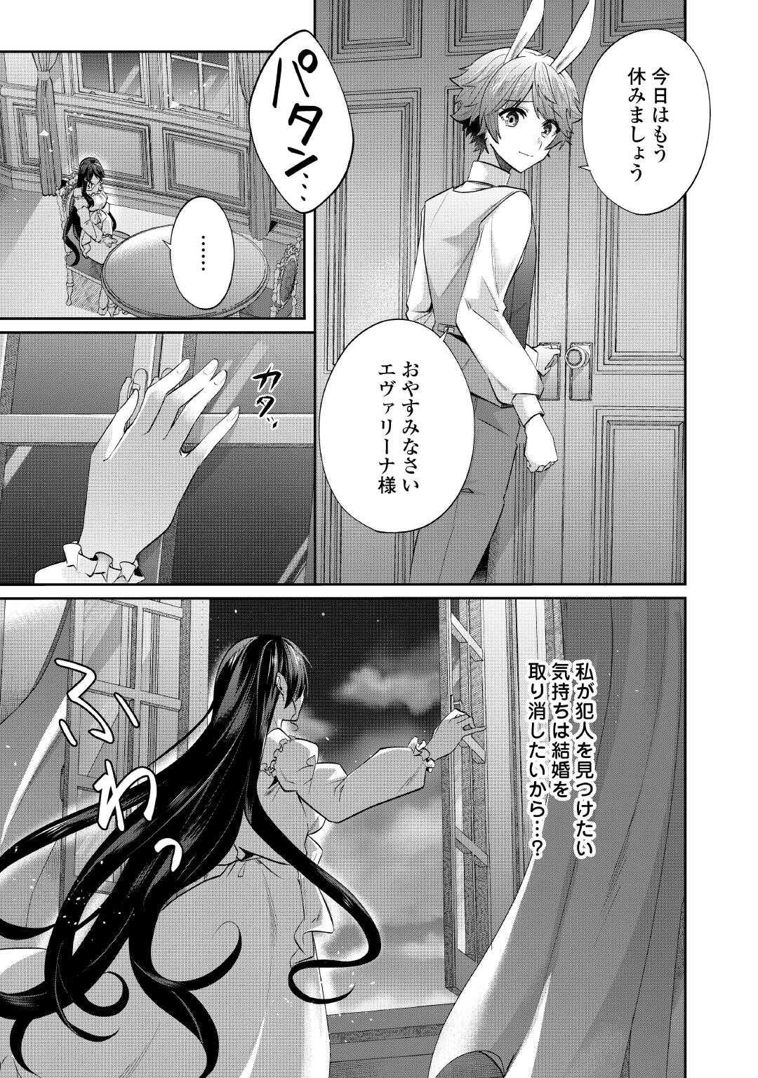 魔女と王子の契約情事 - 第9話 - Page 27