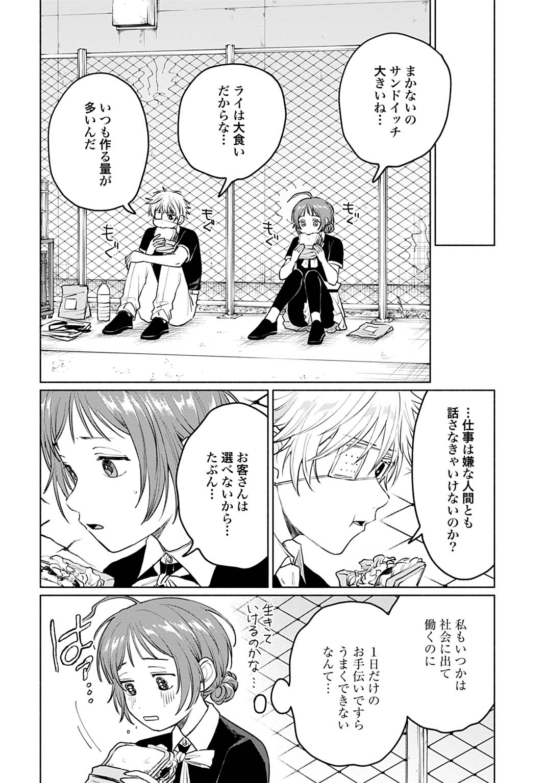 狼少年真神くん - 第7.2話 - Page 4