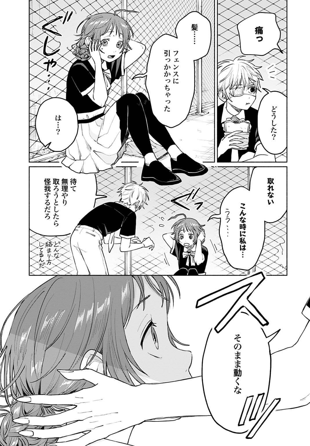 狼少年真神くん - 第7.2話 - Page 5