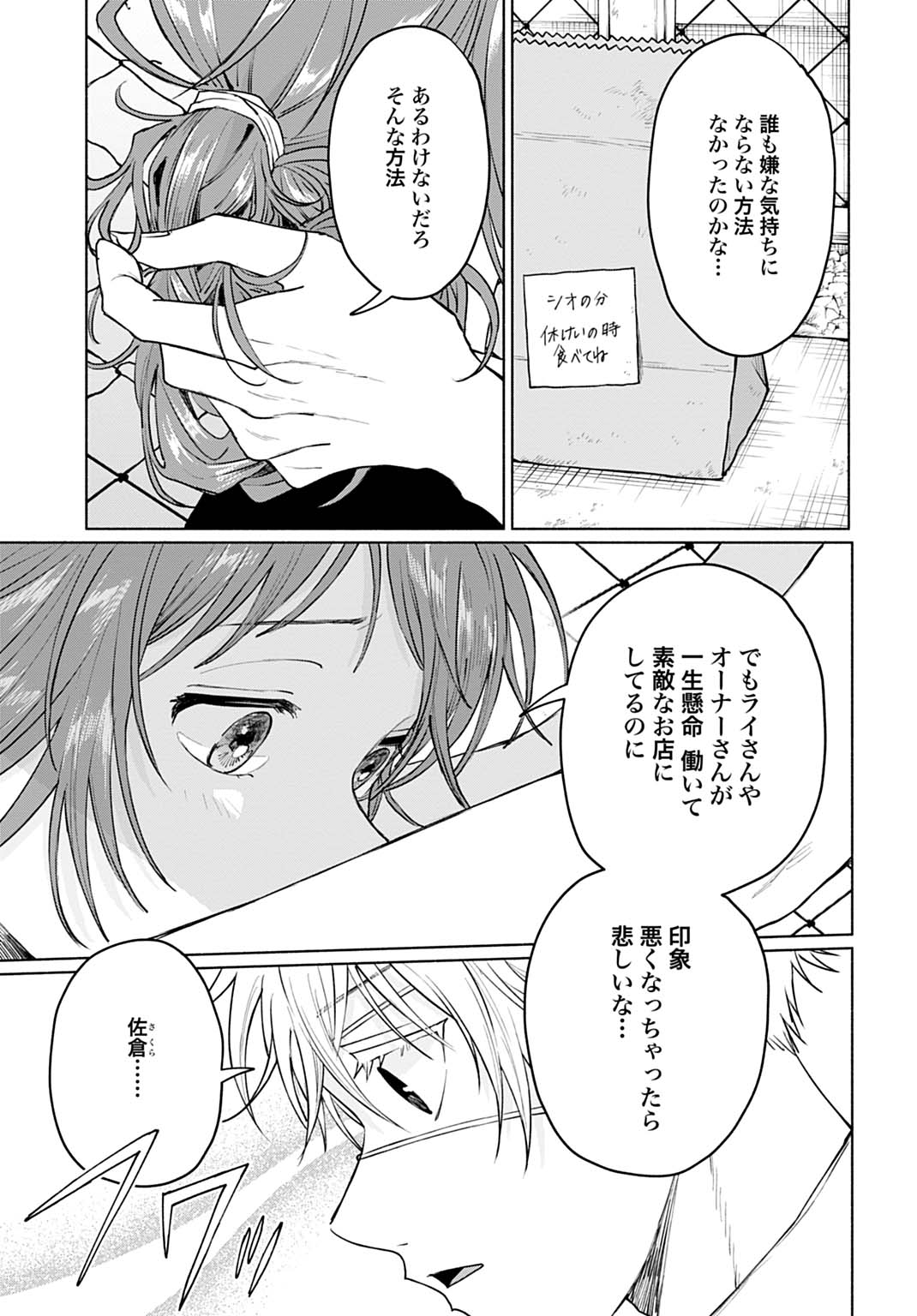 狼少年真神くん - 第7.2話 - Page 7