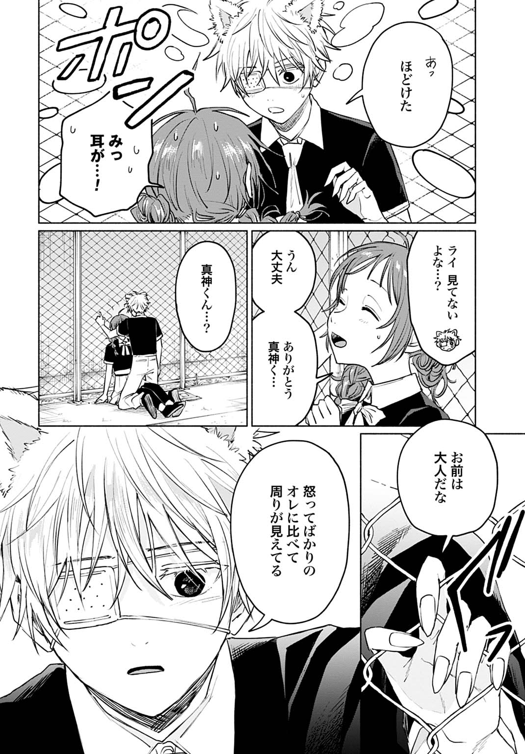 狼少年真神くん - 第7.2話 - Page 8