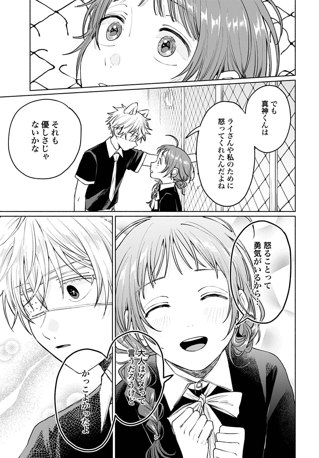 狼少年真神くん - 第7.2話 - Page 9