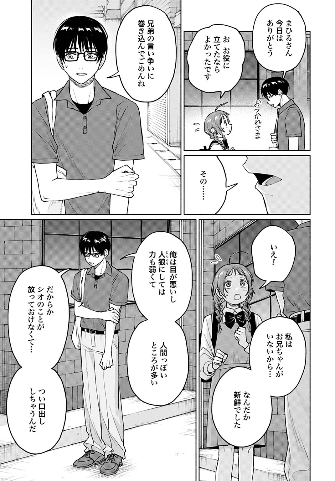 狼少年真神くん - 第7.2話 - Page 15