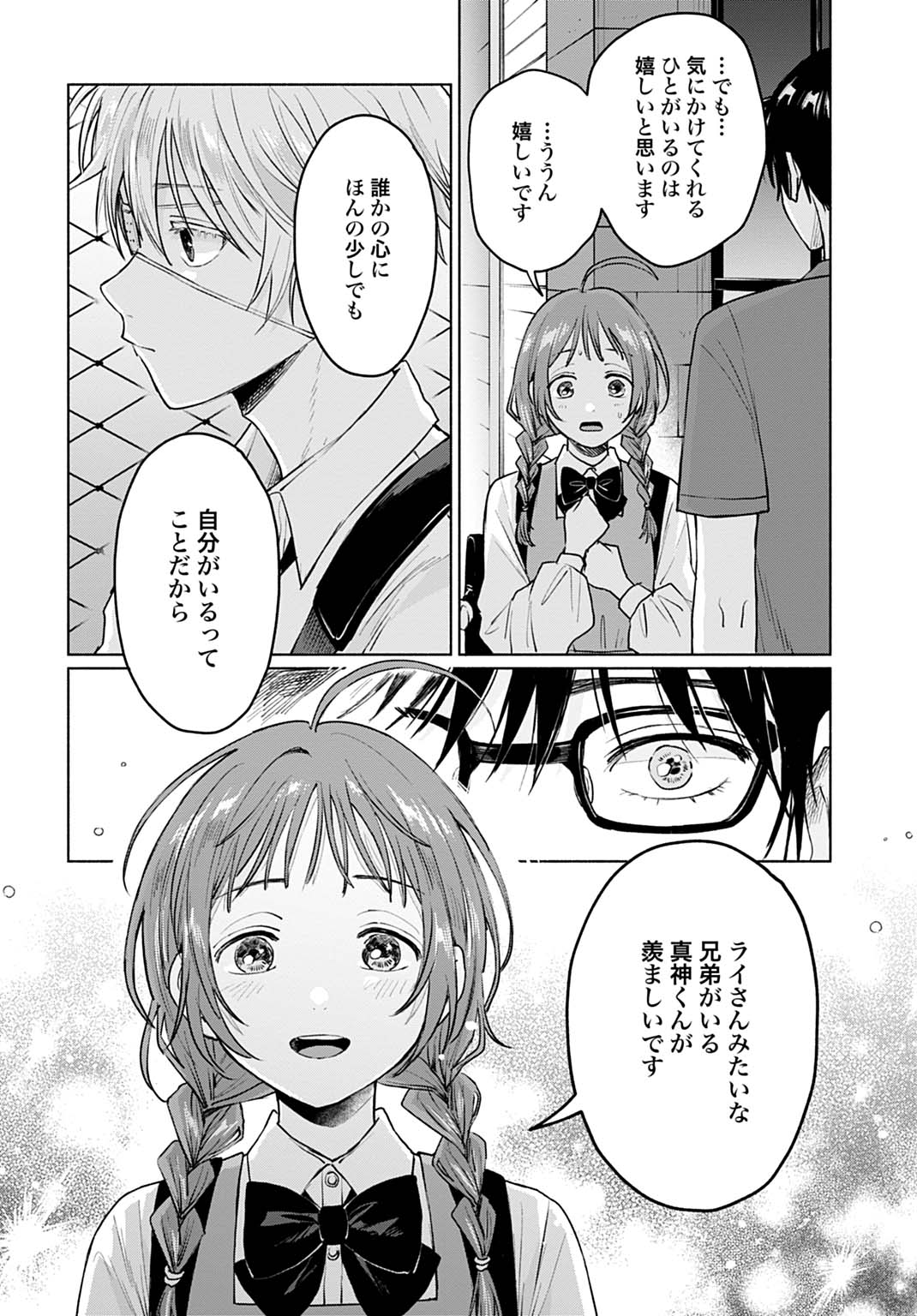 狼少年真神くん - 第7.2話 - Page 16