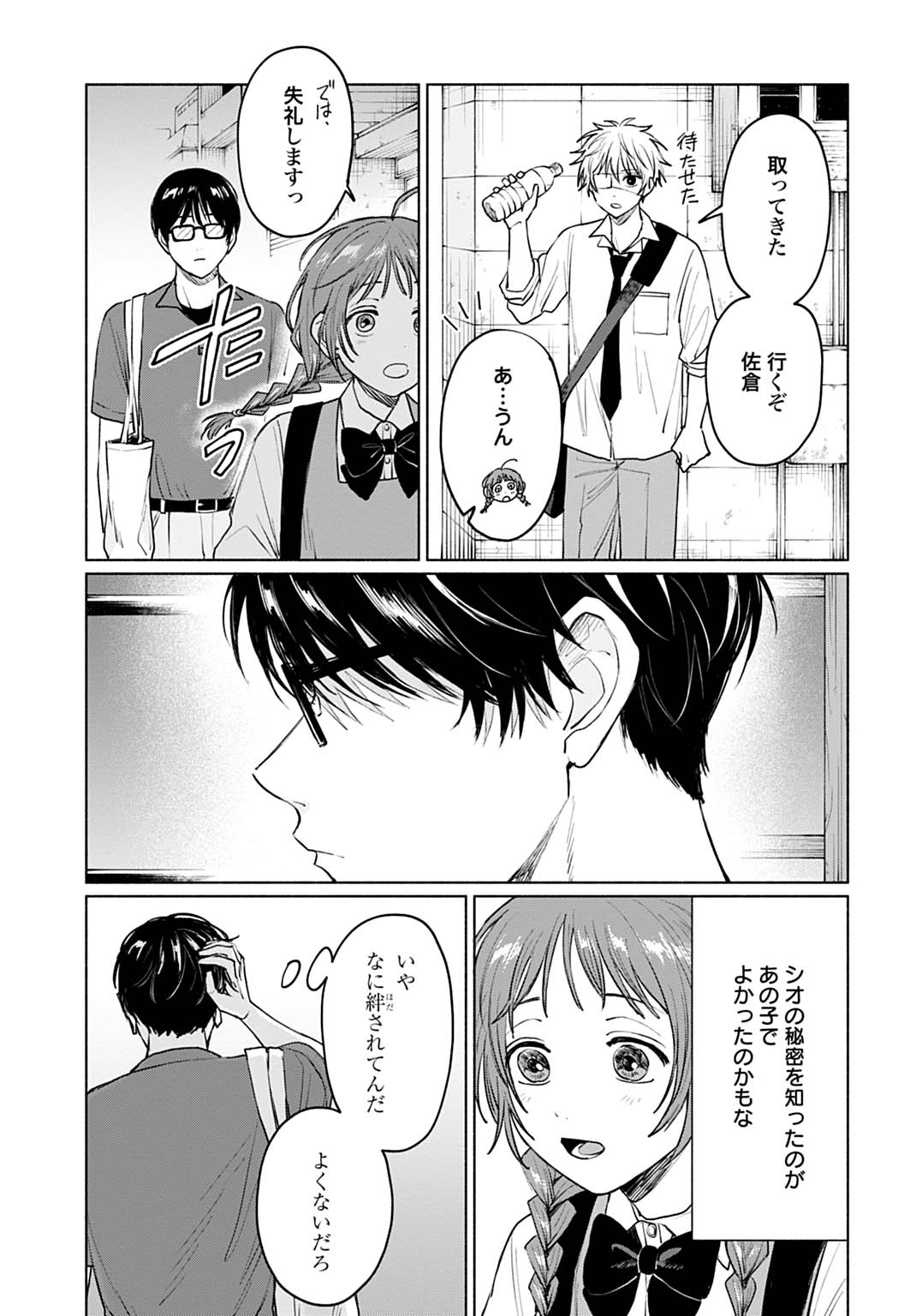 狼少年真神くん - 第7.2話 - Page 17