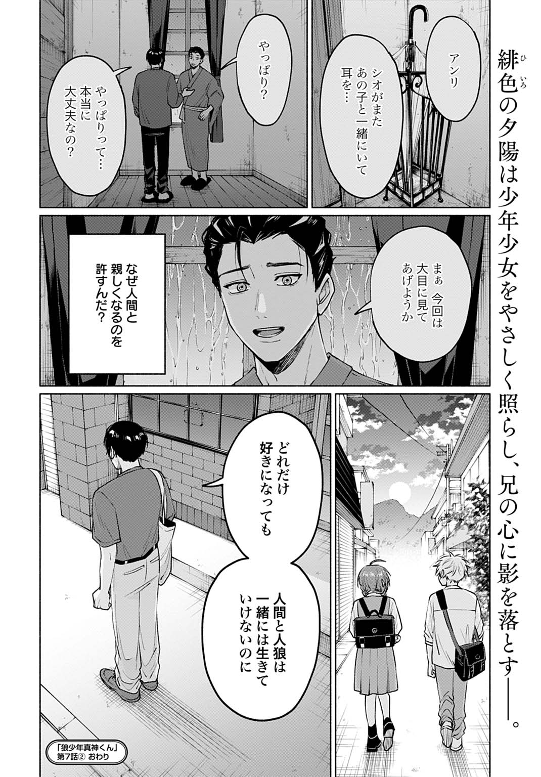 狼少年真神くん - 第7.2話 - Page 18