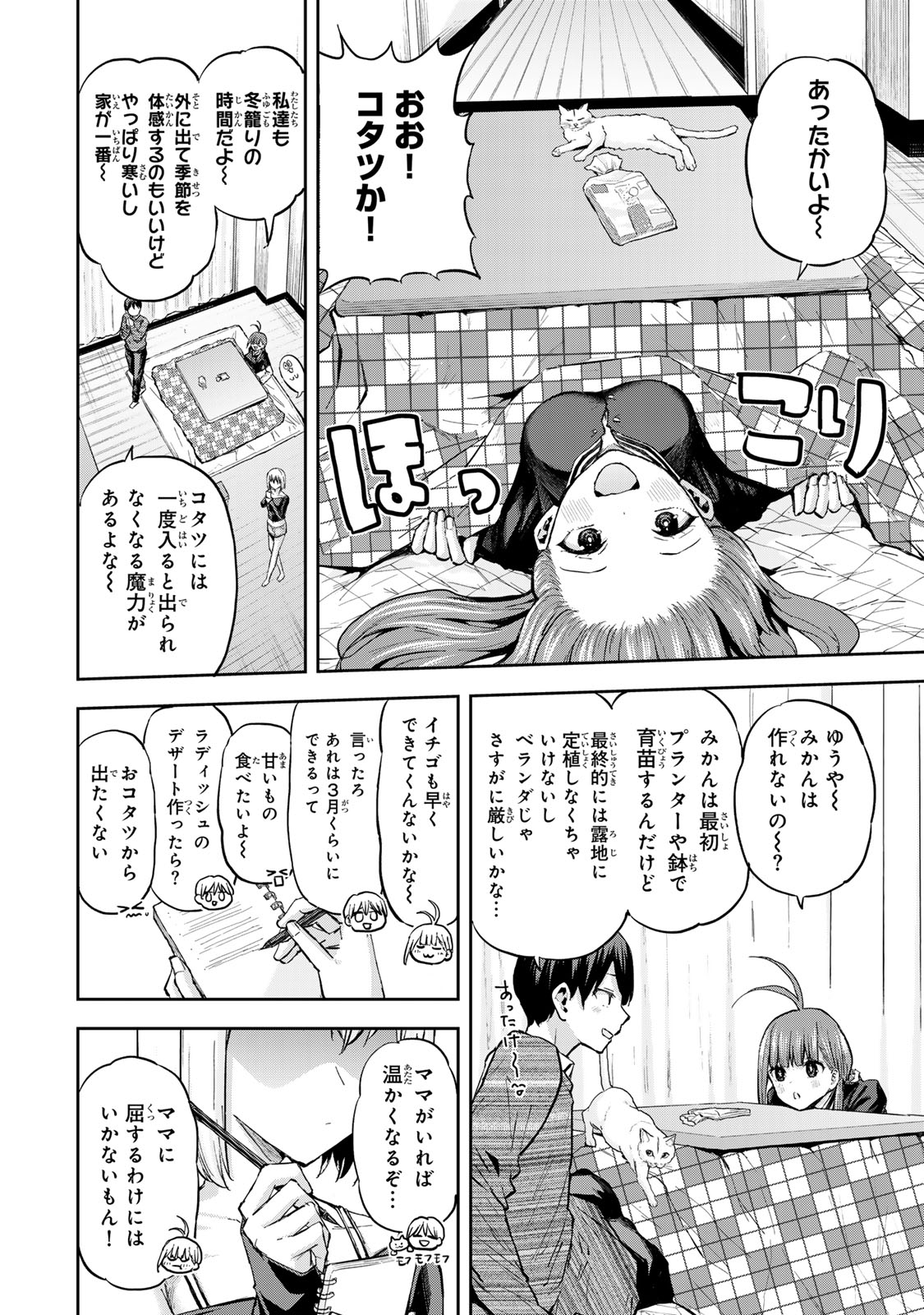 双子菜園 - 第32話 - Page 6