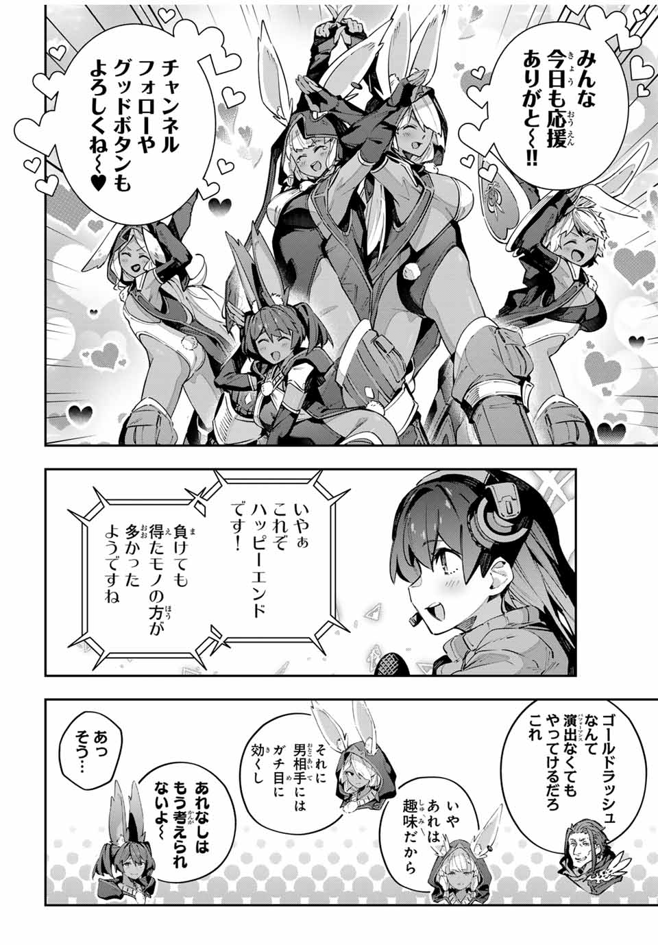 Destiny Unchain Online 〜吸血鬼少女となって、やがて『赤の魔王』と呼ばれるようになりました〜 - 第88話 - Page 6