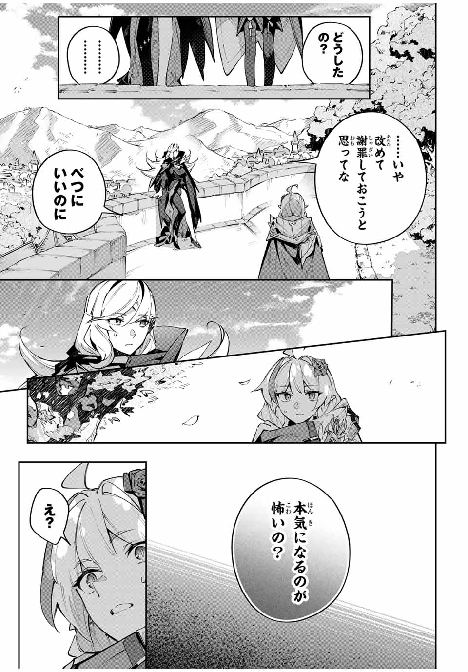 Destiny Unchain Online 〜吸血鬼少女となって、やがて『赤の魔王』と呼ばれるようになりました〜 - 第88話 - Page 9