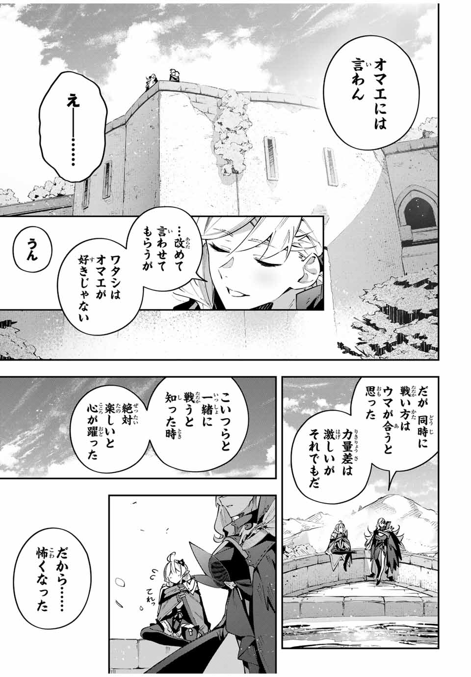 Destiny Unchain Online 〜吸血鬼少女となって、やがて『赤の魔王』と呼ばれるようになりました〜 - 第88話 - Page 11