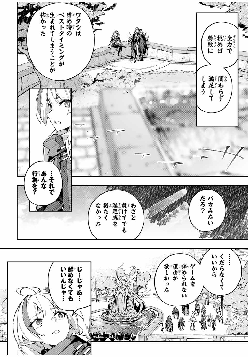 Destiny Unchain Online 〜吸血鬼少女となって、やがて『赤の魔王』と呼ばれるようになりました〜 - 第88話 - Page 12