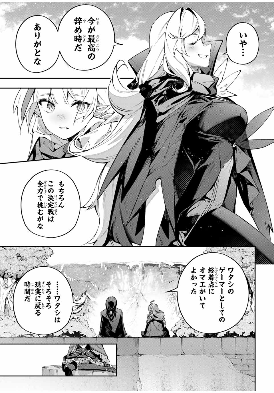 Destiny Unchain Online 〜吸血鬼少女となって、やがて『赤の魔王』と呼ばれるようになりました〜 - 第88話 - Page 13