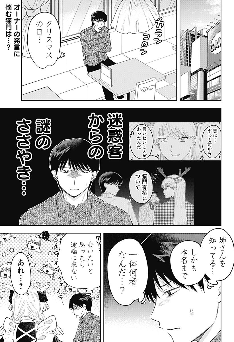 鶴子の恩返し - 第33話 - Page 1