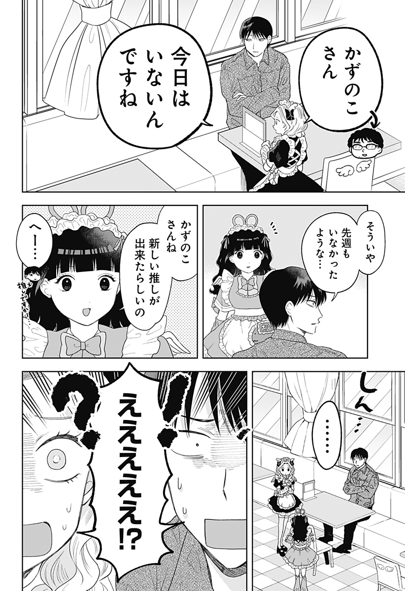 鶴子の恩返し - 第33話 - Page 2