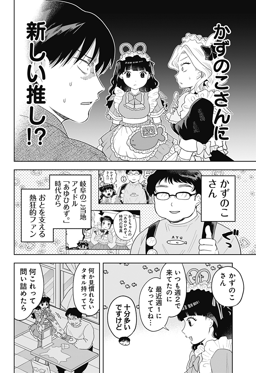 鶴子の恩返し - 第33話 - Page 4