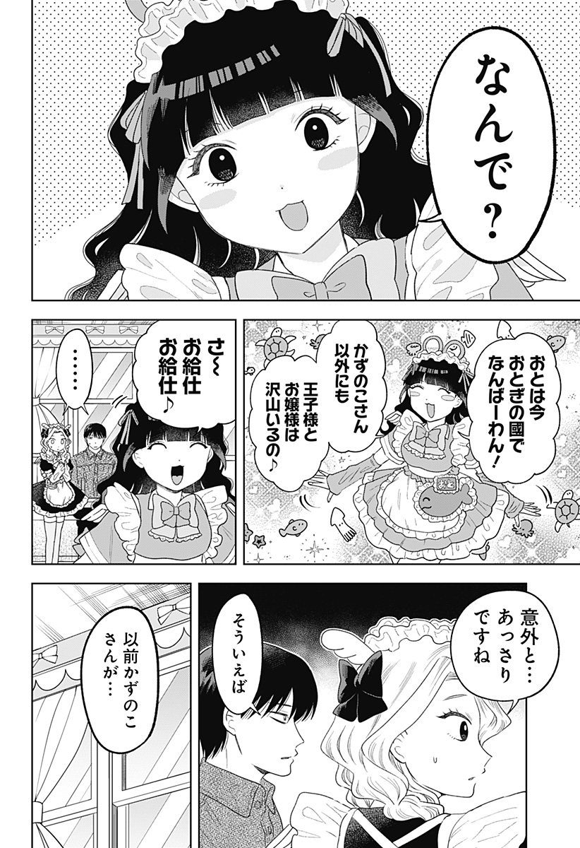 鶴子の恩返し - 第33話 - Page 6