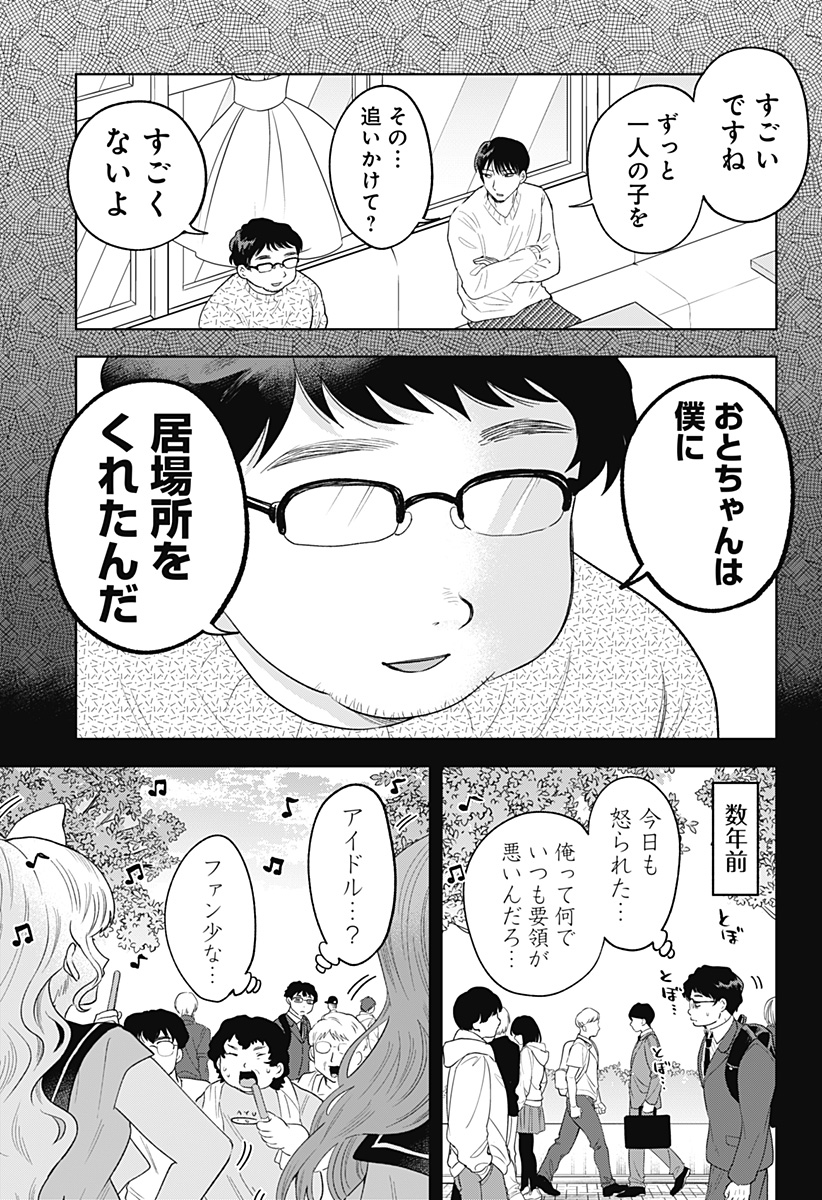 鶴子の恩返し - 第33話 - Page 7