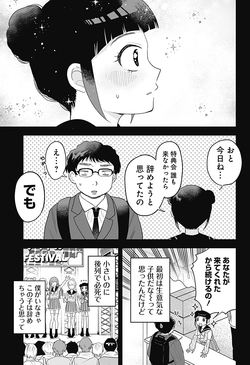 鶴子の恩返し - 第33話 - Page 9