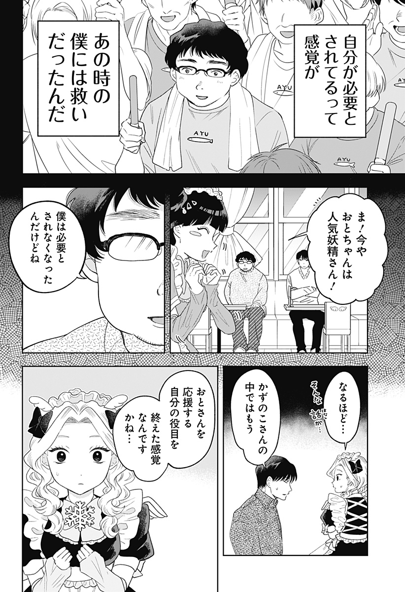 鶴子の恩返し - 第33話 - Page 10