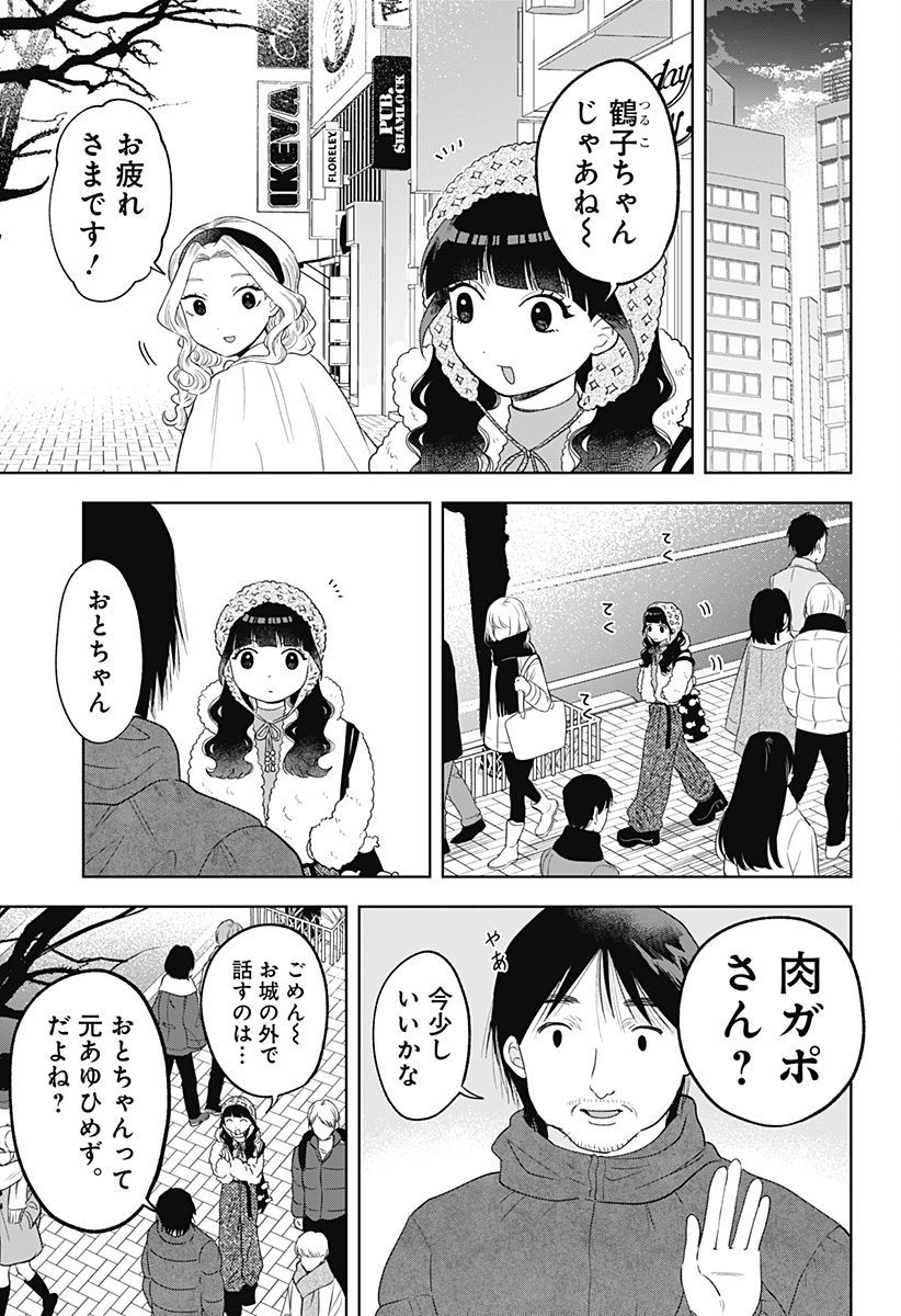 鶴子の恩返し - 第33話 - Page 11