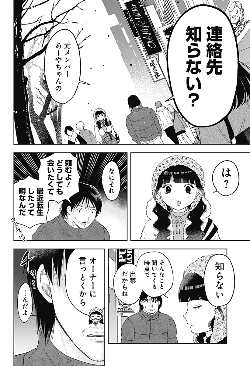 鶴子の恩返し - 第33話 - Page 12