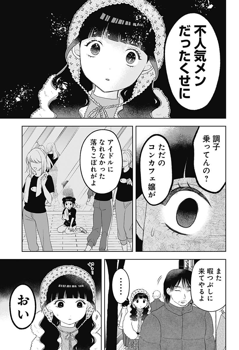 鶴子の恩返し - 第33話 - Page 13