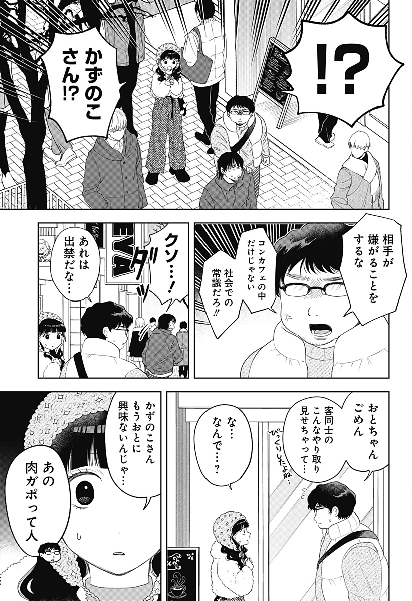 鶴子の恩返し - 第33話 - Page 15