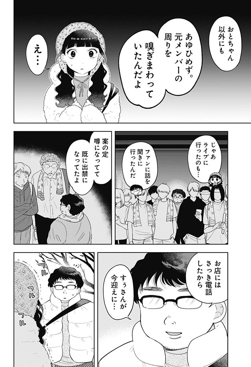 鶴子の恩返し - 第33話 - Page 16