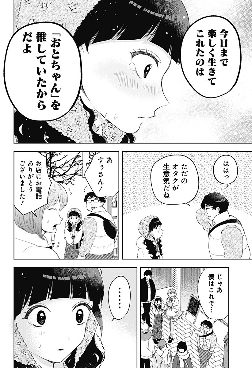 鶴子の恩返し - 第33話 - Page 20