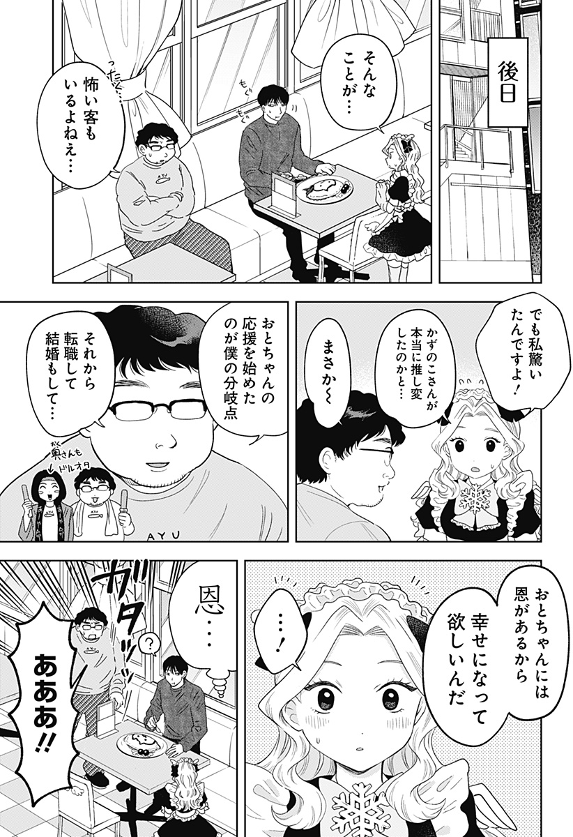 鶴子の恩返し - 第33話 - Page 21