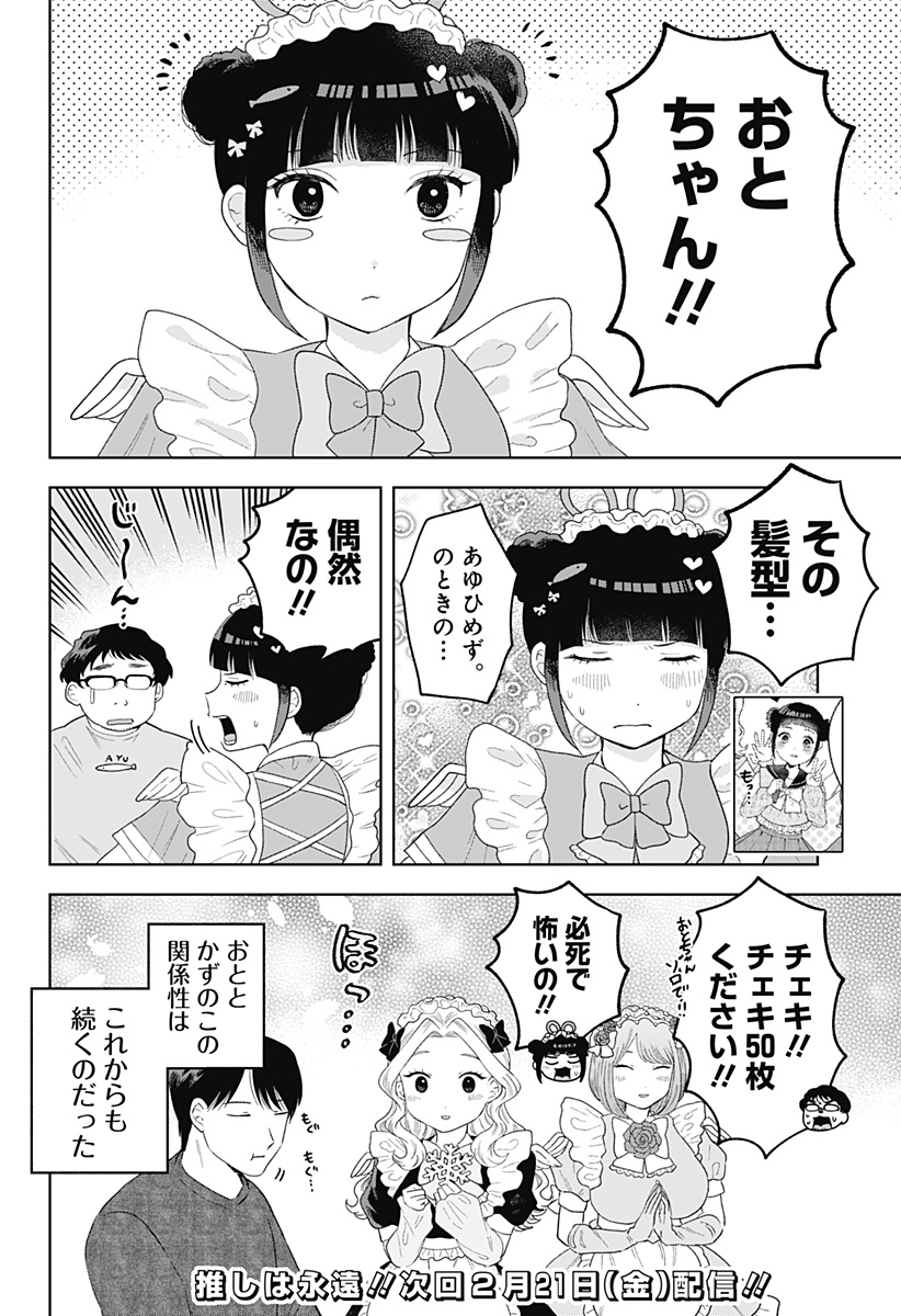 鶴子の恩返し - 第33話 - Page 22