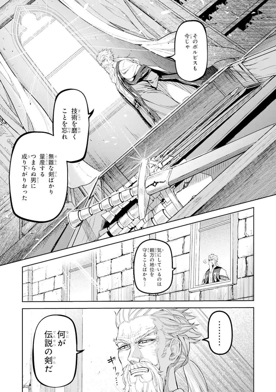 異世界刀匠の魔剣製作ぐらし - 第8.4話 - Page 1