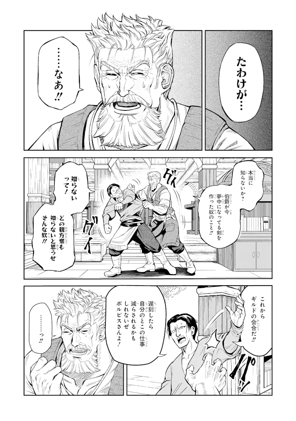 異世界刀匠の魔剣製作ぐらし - 第8.4話 - Page 2