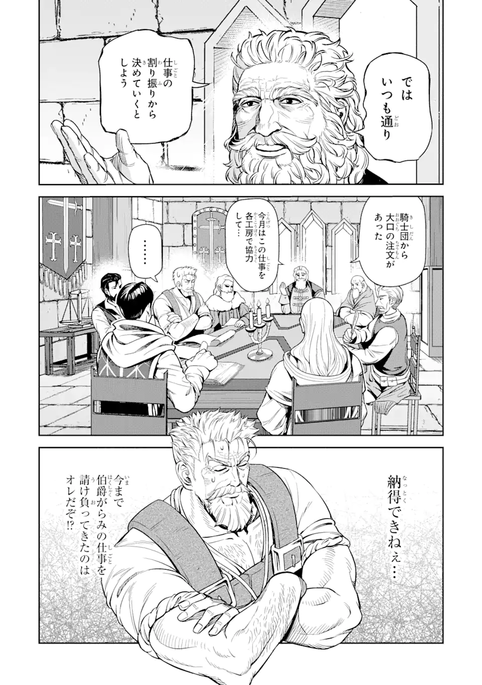 異世界刀匠の魔剣製作ぐらし - 第8.4話 - Page 3