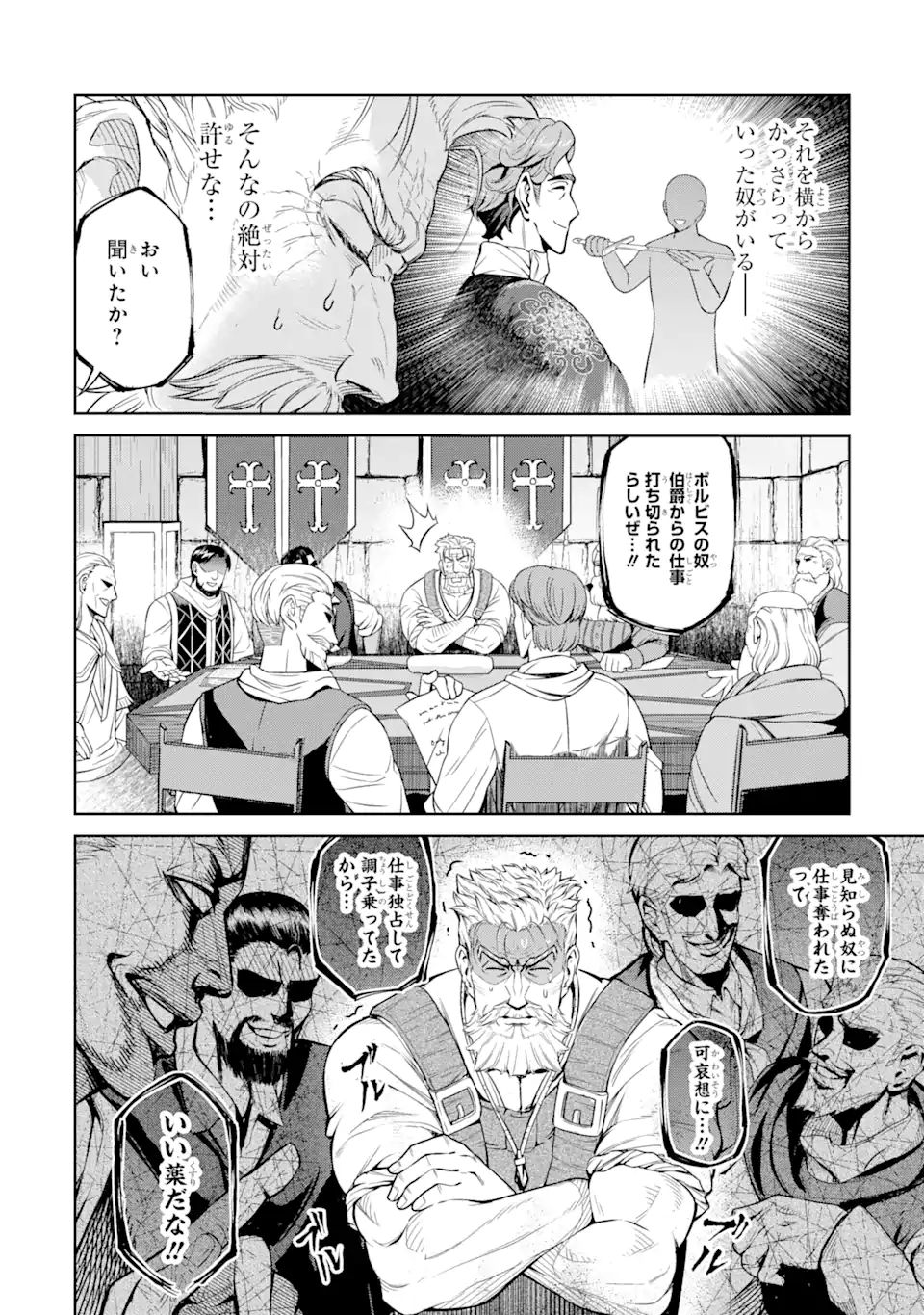 異世界刀匠の魔剣製作ぐらし - 第8.4話 - Page 4