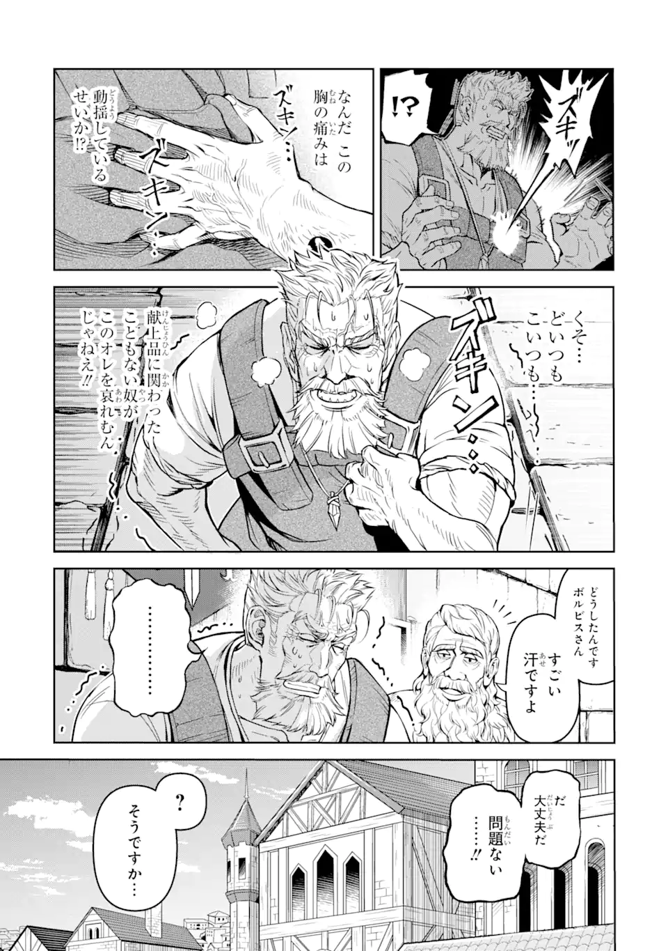 異世界刀匠の魔剣製作ぐらし - 第8.4話 - Page 5