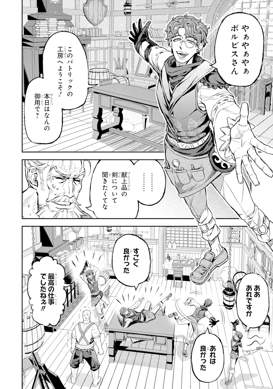 異世界刀匠の魔剣製作ぐらし - 第8.4話 - Page 6