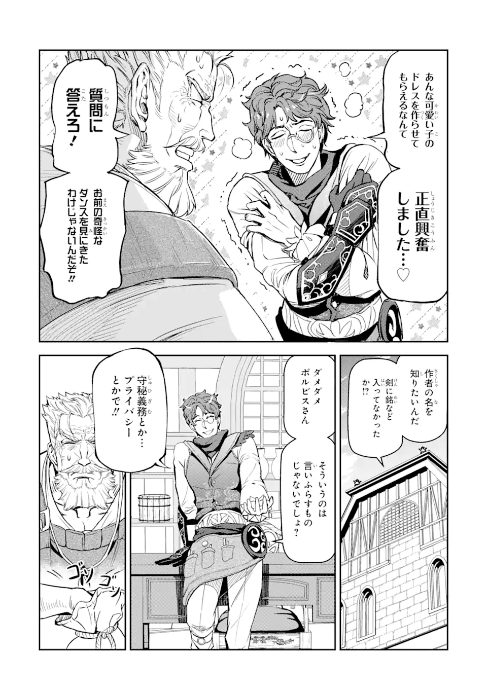 異世界刀匠の魔剣製作ぐらし - 第8.4話 - Page 7