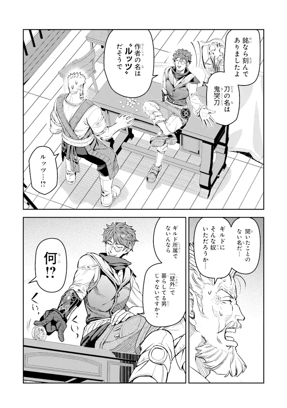 異世界刀匠の魔剣製作ぐらし - 第8.4話 - Page 9