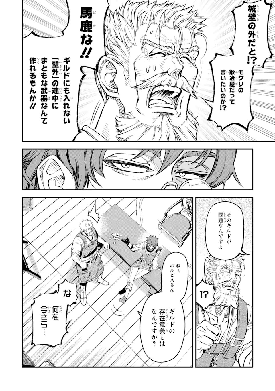 異世界刀匠の魔剣製作ぐらし - 第8.4話 - Page 10