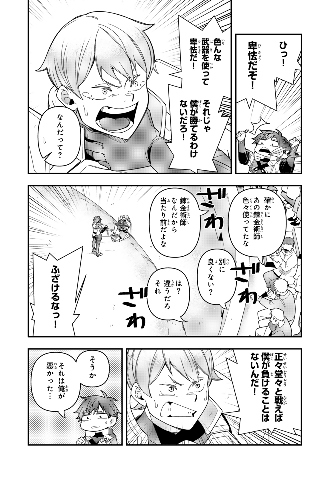 レベル1で挑む縛りプレイ! - 第17.1話 - Page 4