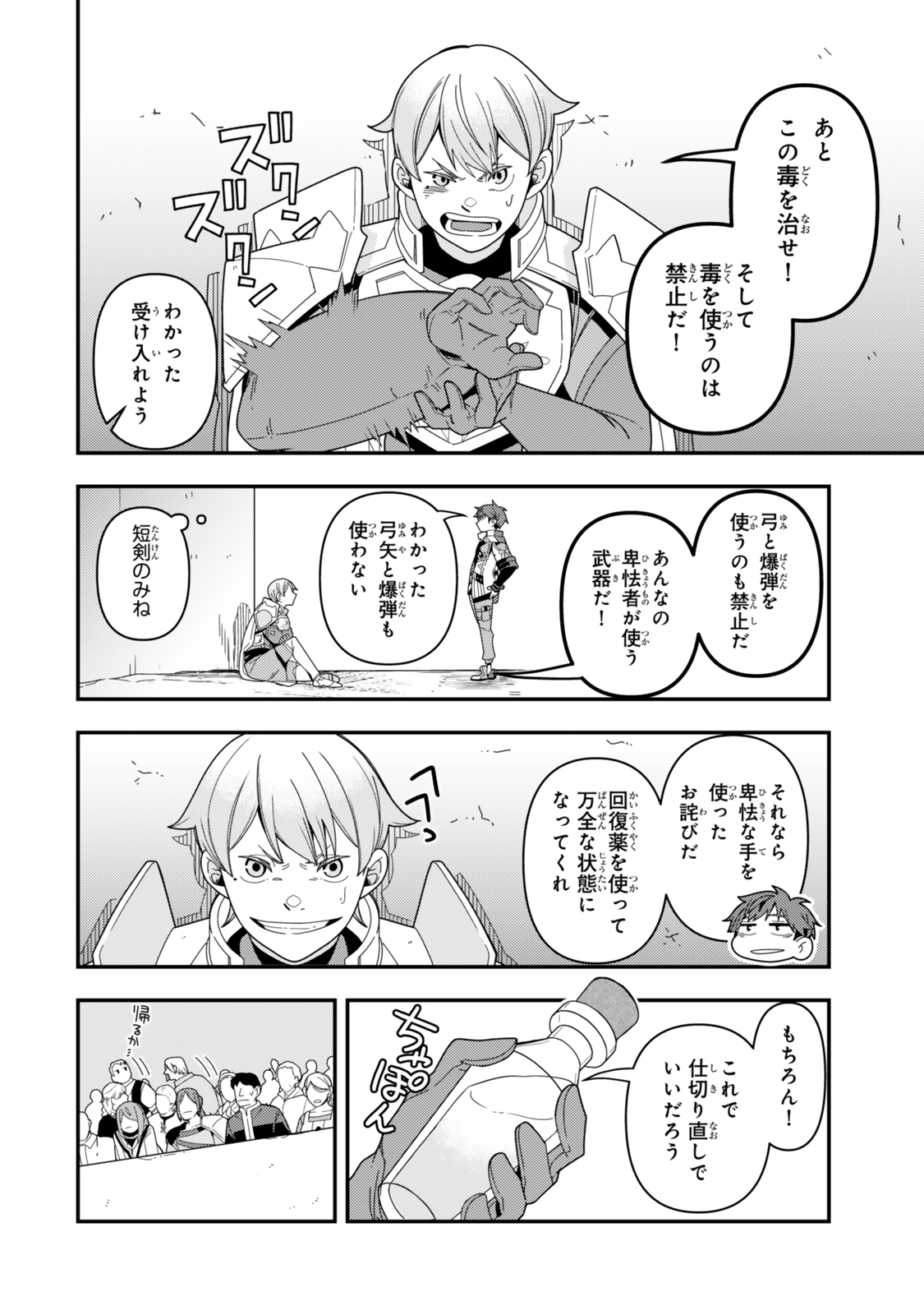 レベル1で挑む縛りプレイ! - 第17.1話 - Page 6