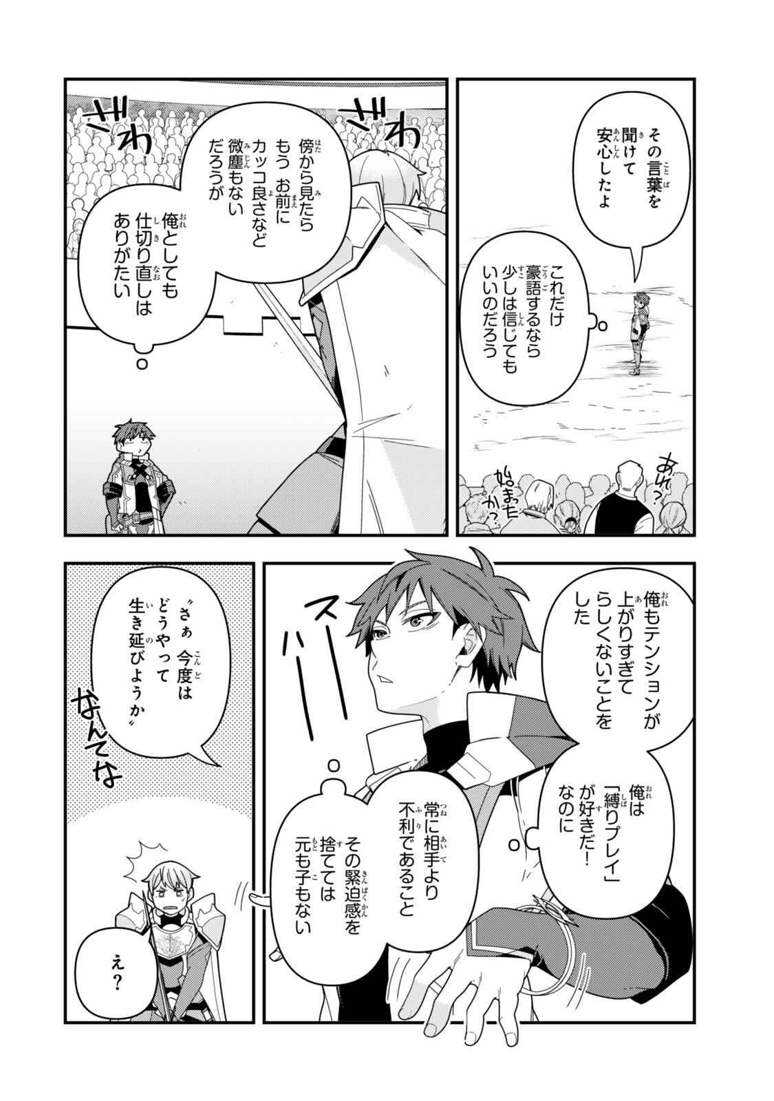 レベル1で挑む縛りプレイ! - 第17.1話 - Page 8