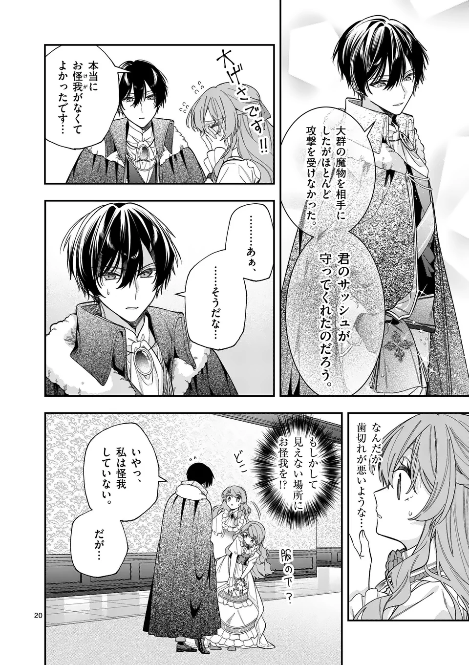 お針子令嬢と氷の伯爵の白い結婚 - 第6.5話 - Page 2