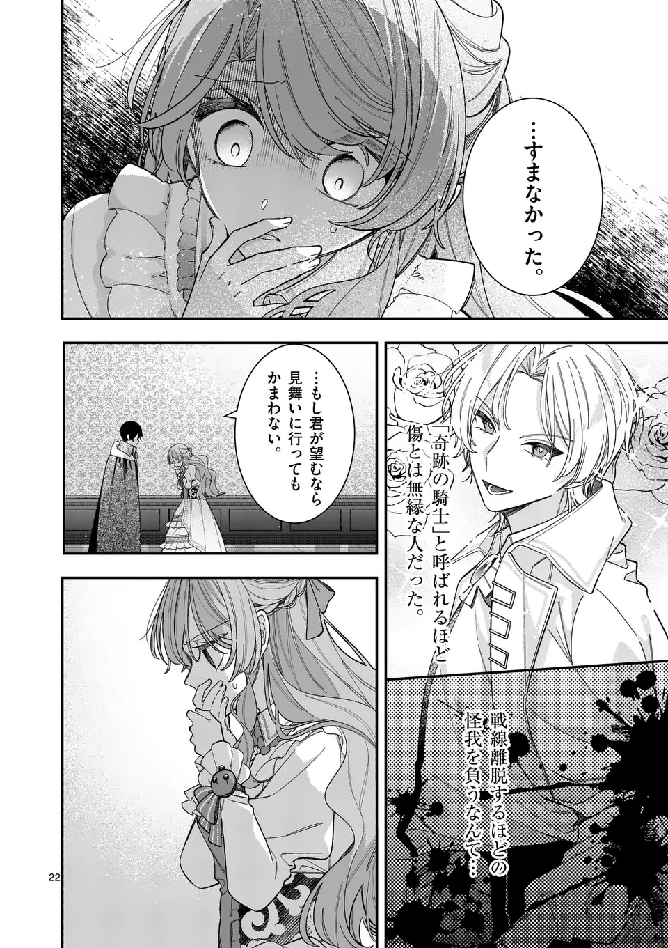 お針子令嬢と氷の伯爵の白い結婚 - 第6.5話 - Page 4