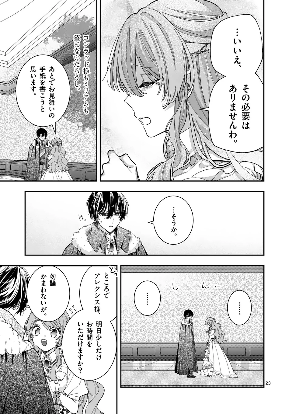 お針子令嬢と氷の伯爵の白い結婚 - 第6.5話 - Page 5