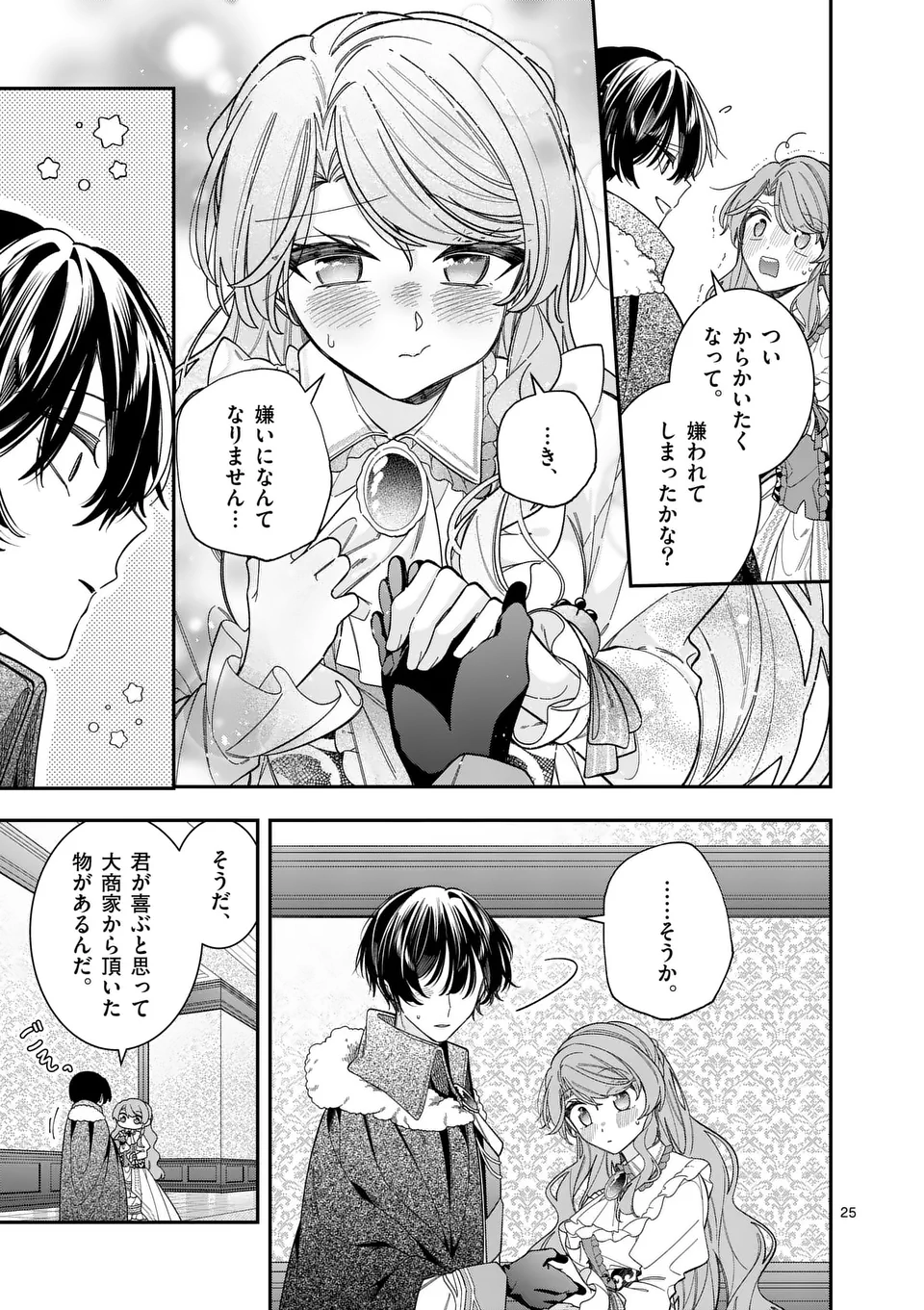 お針子令嬢と氷の伯爵の白い結婚 - 第6.5話 - Page 7