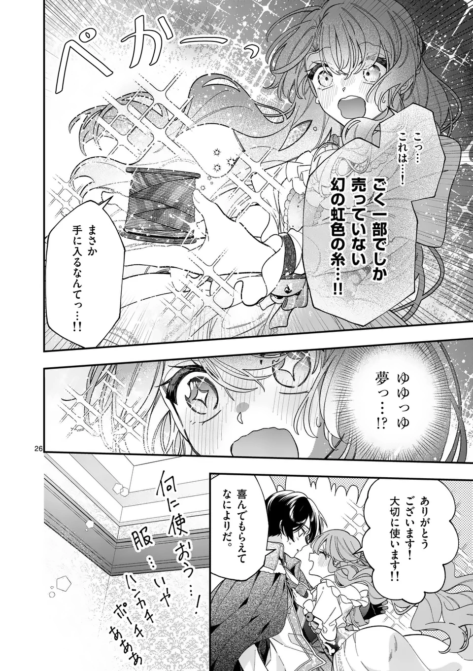 お針子令嬢と氷の伯爵の白い結婚 - 第6.5話 - Page 8